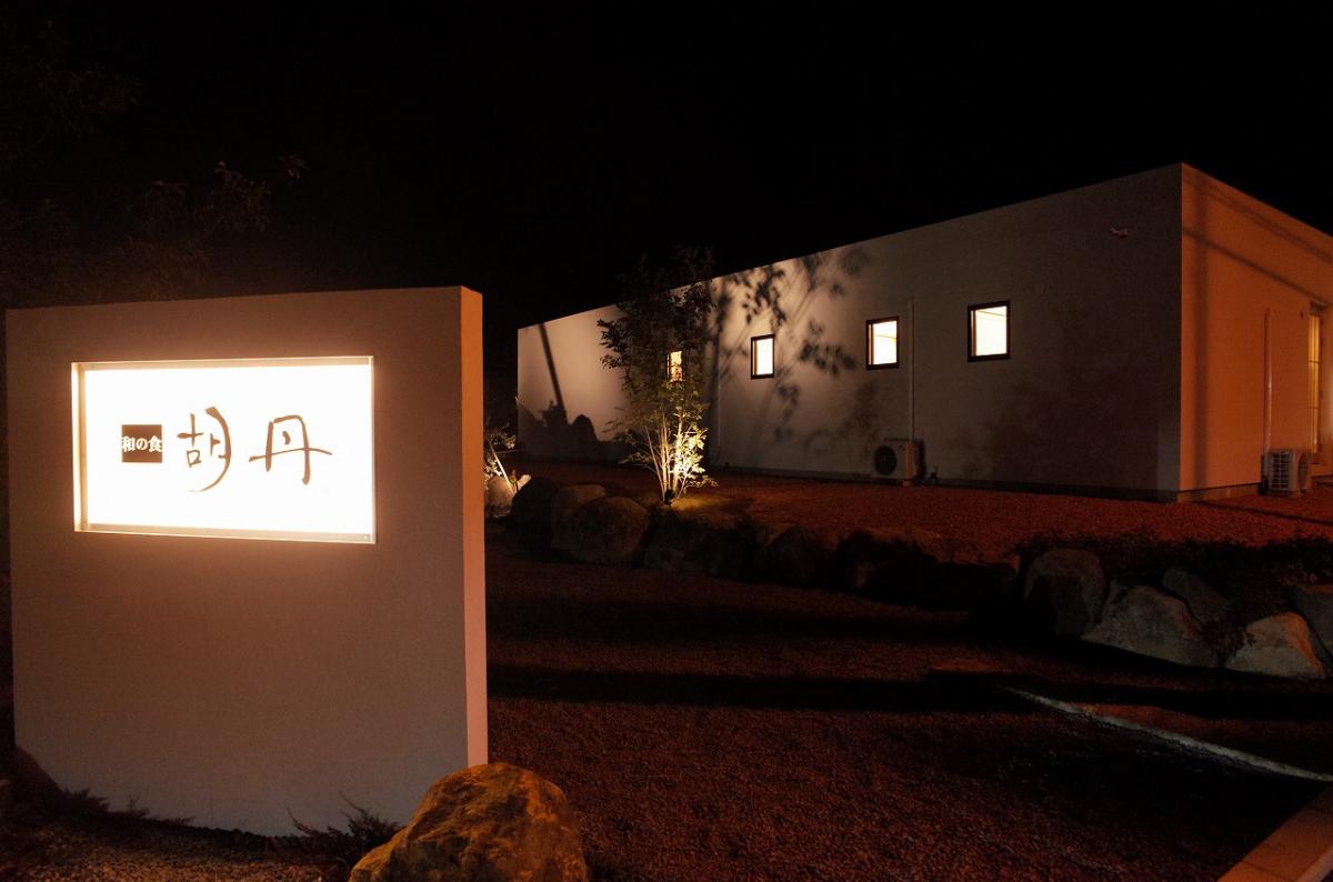 四季折々の食を楽しむ料亭栃木県大田原市