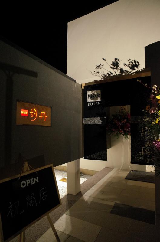 四季折々の食を楽しむ料亭栃木県大田原市